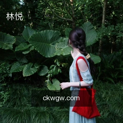 林悦